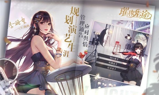 璀璨星途测试服