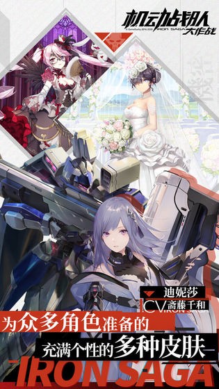 机动战队日服