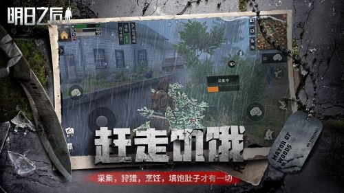 明日之后第二季