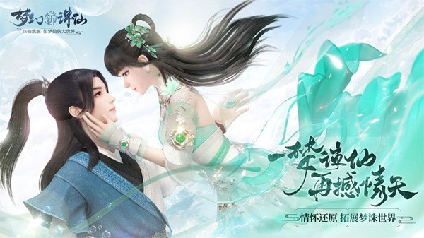 梦幻新诛仙互通版