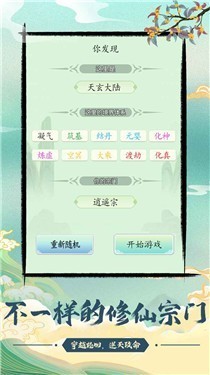 不一样的修仙宗门安卓版