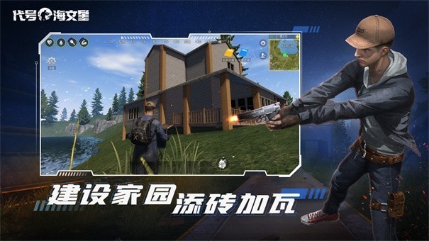 代号海文星国际版