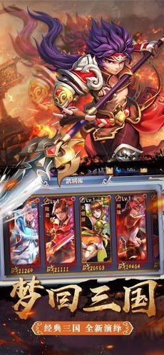 烈火三国志M