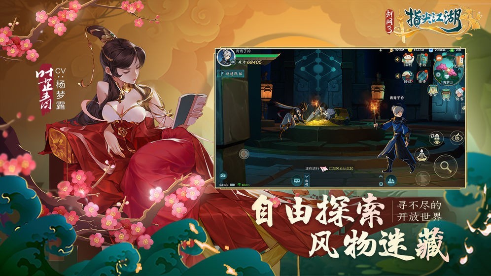剑网3指尖江湖腾讯版