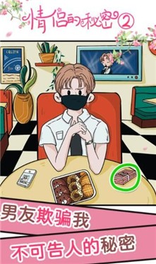 情侣的秘密2吃瓜
