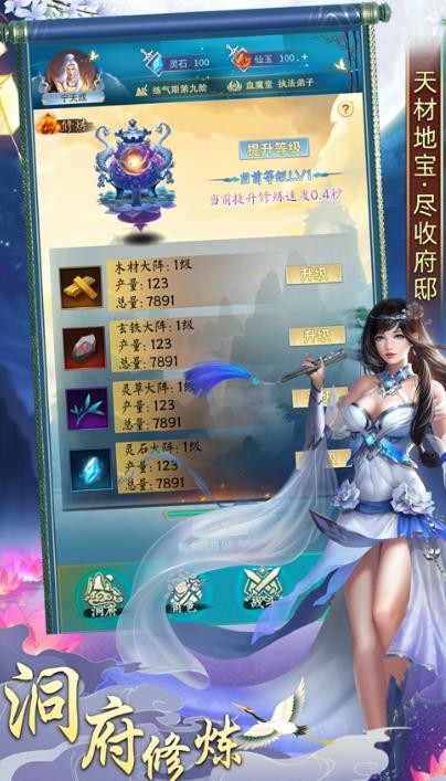 一起修真