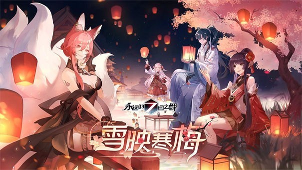 永远的7日之都B服