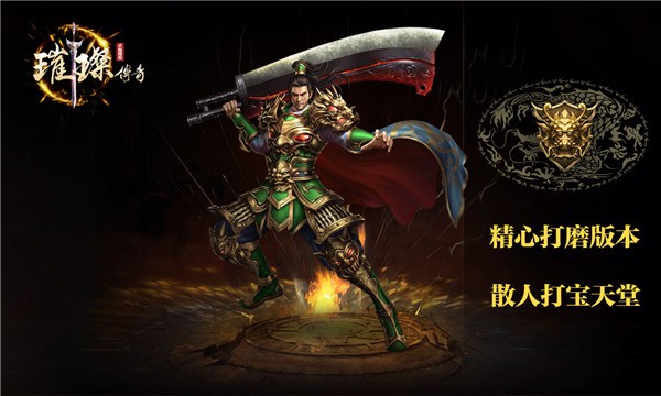 璀璨传奇手游