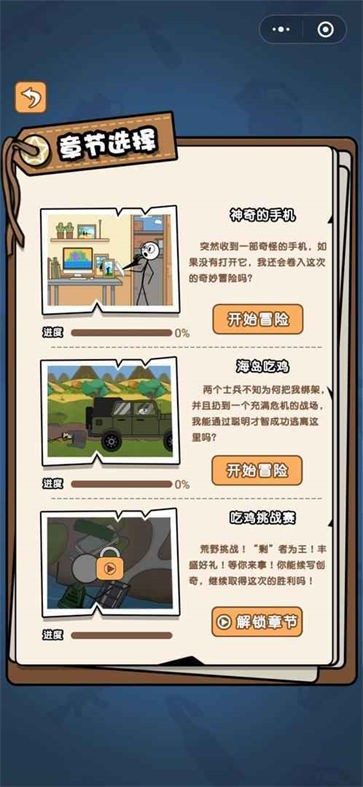 火柴人逃亡日记安卓版