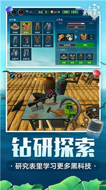 木筏求生联机版