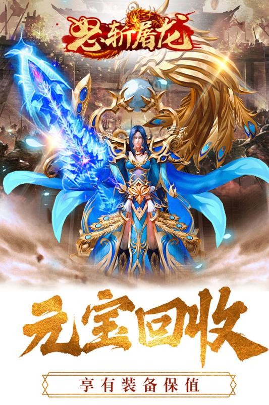 怒斩屠龙手游
