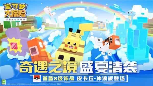 宝可梦大探险手机版
