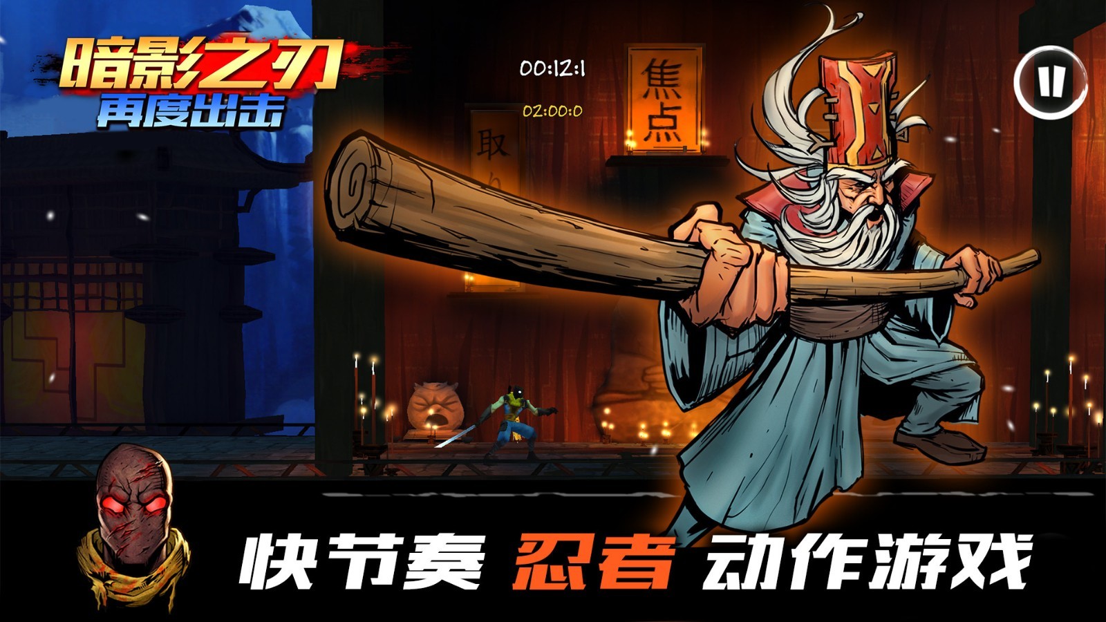 暗影之刃再度出击中文安卓版