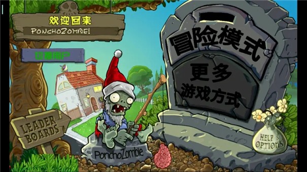植物大战僵尸wpHDpak