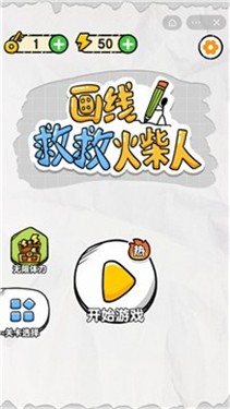 谢谢你火柴人手机版
