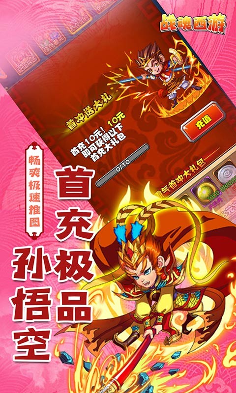 战魂西游BT版