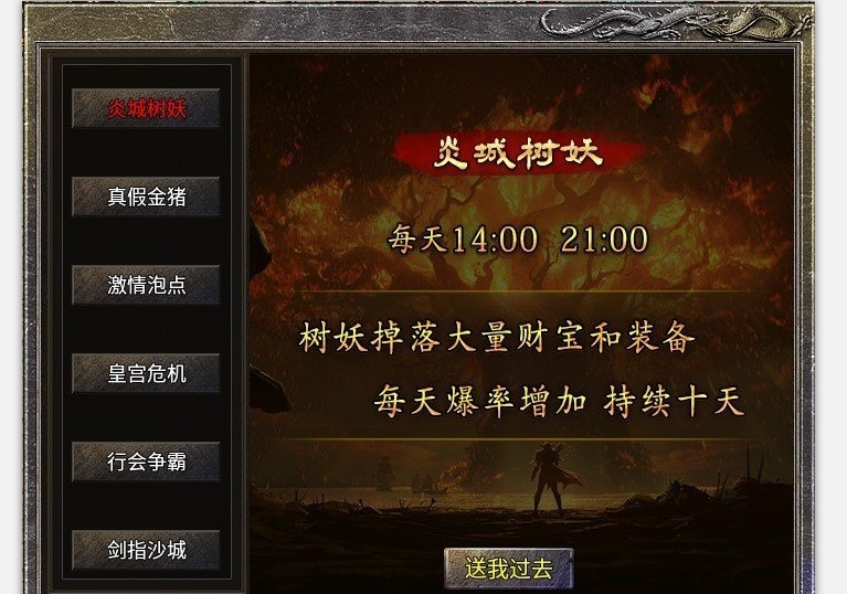 炎城传奇