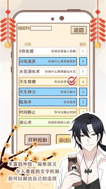 我的开挂人生2022