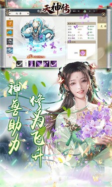 天神传BT版