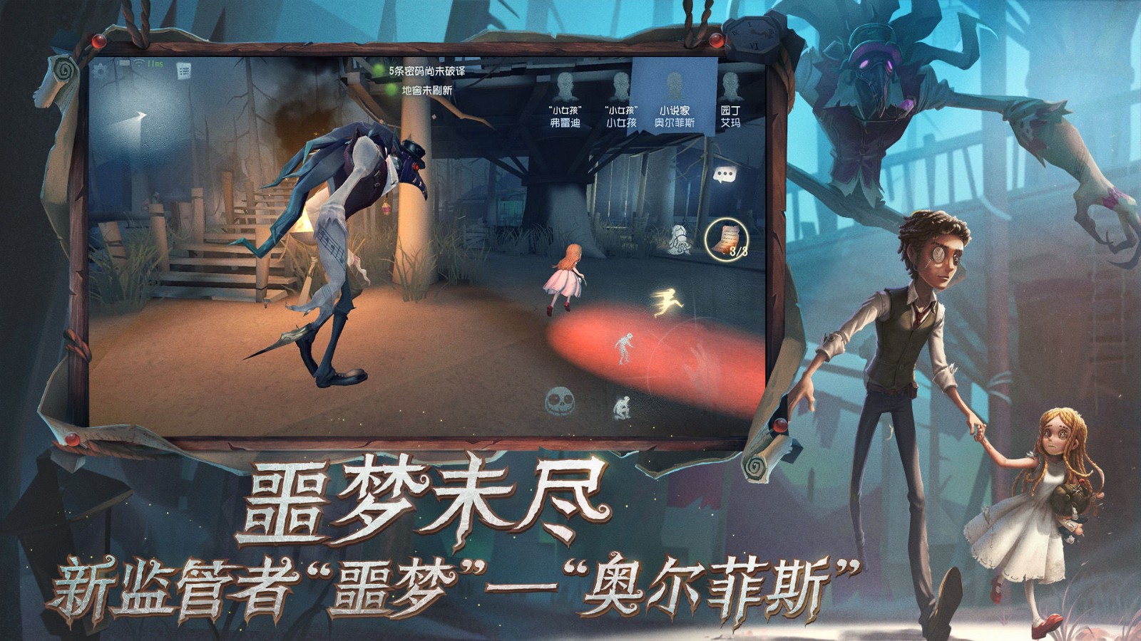 第五人格九游版