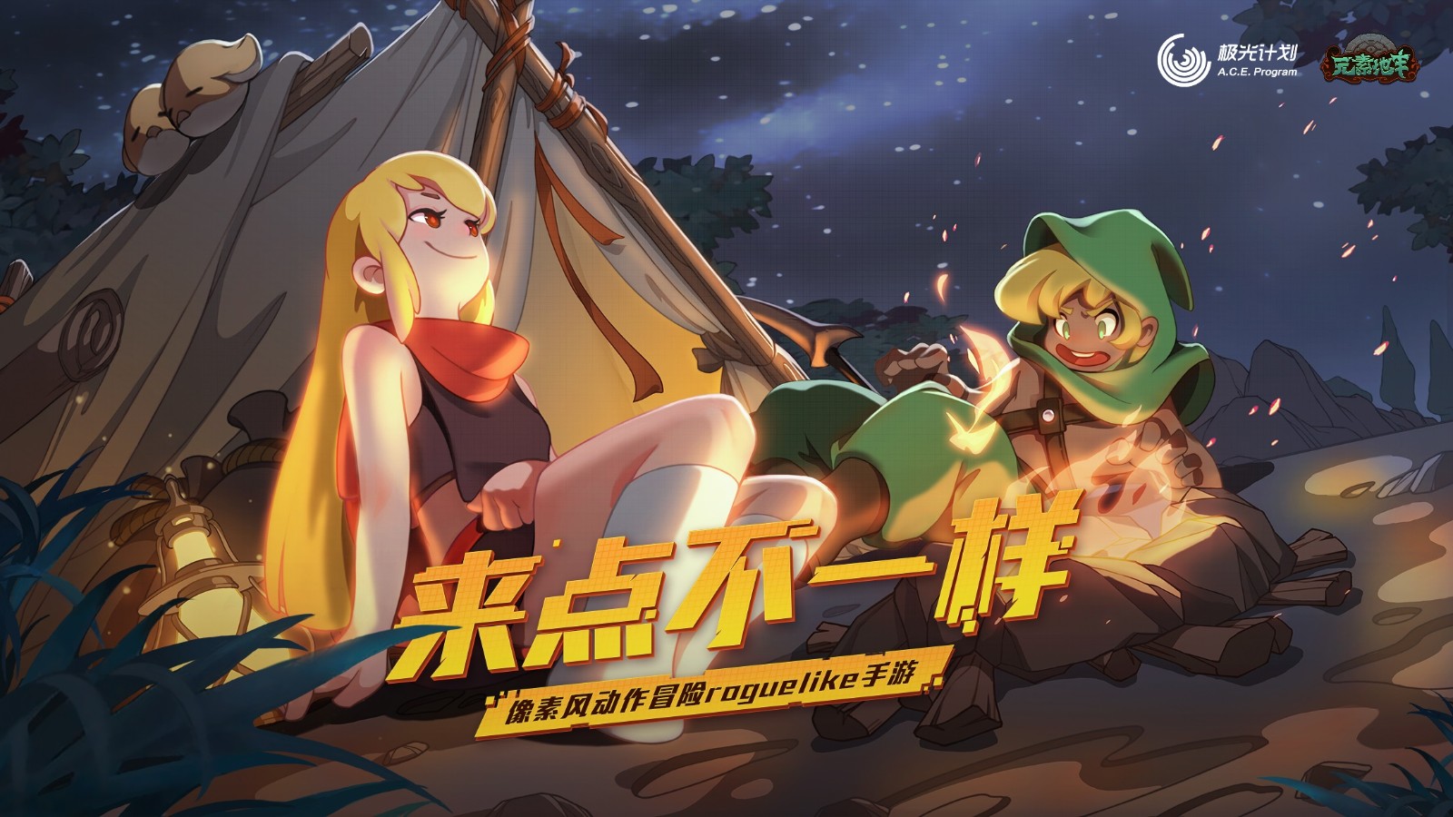 元素地牢联机版