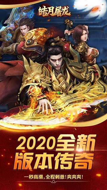 皓月屠龙