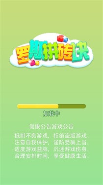 罗斯拼砖块