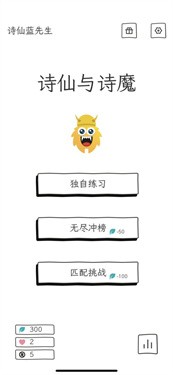 诗仙与诗魔