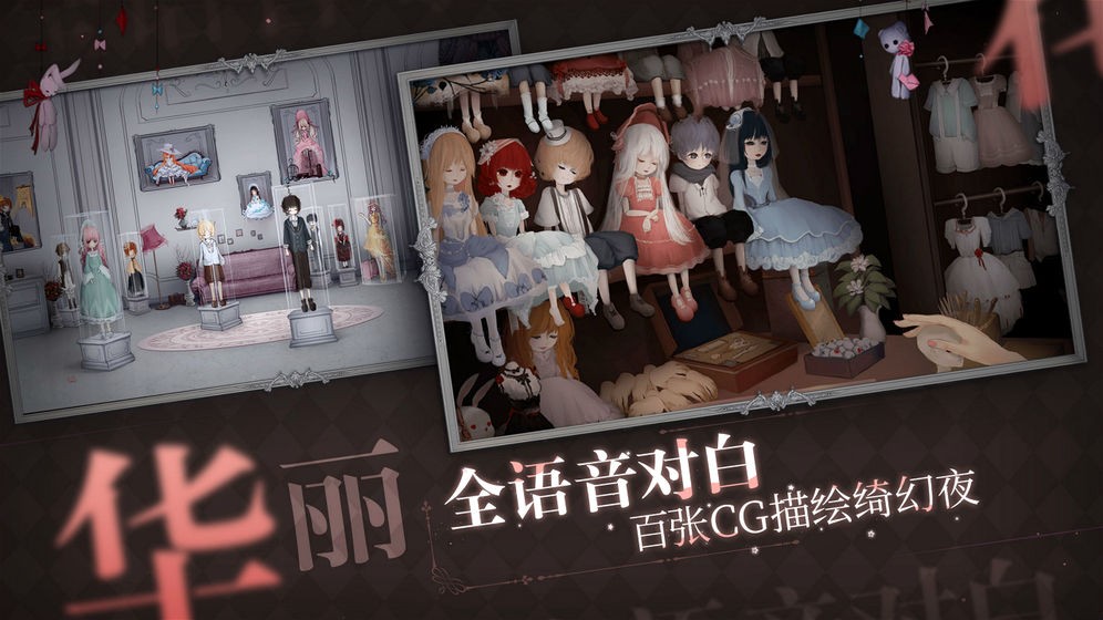 人偶馆绮幻夜手机版
