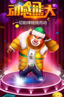 熊出没之熊大快跑国际服