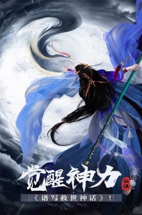 御剑萌仙传安卓版