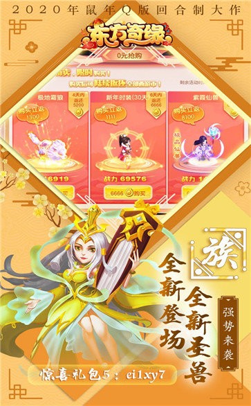 东方奇缘手游