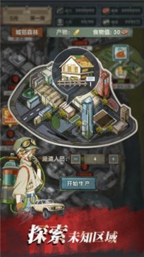 最终庇护所内测版
