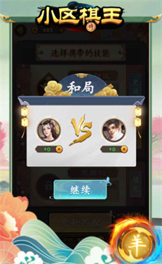 小区棋王红包版
