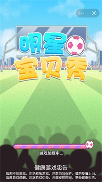 明星宝贝秀