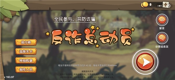 反诈总动员