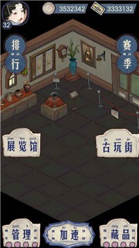古玩街鉴宝大师