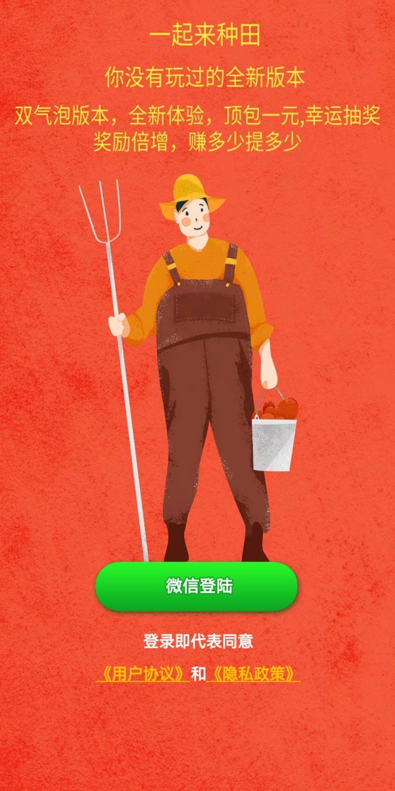 一起去种田