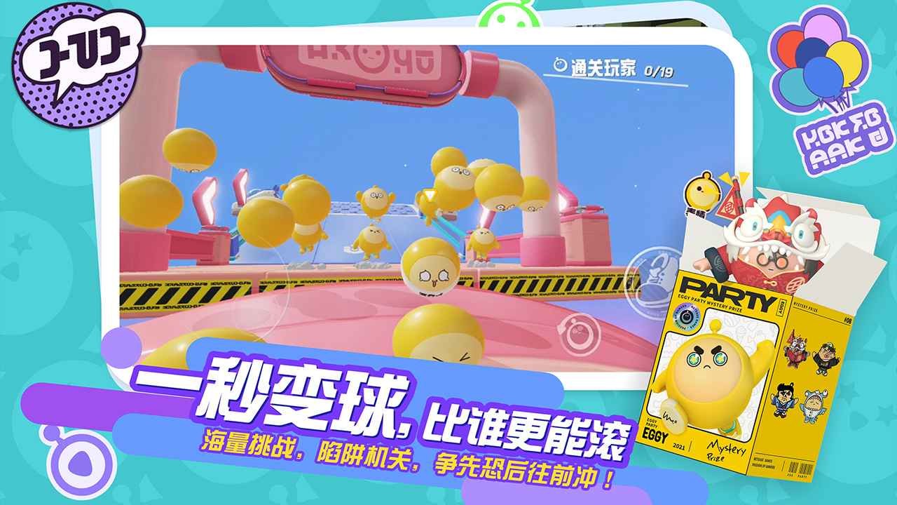 网易蛋仔派对