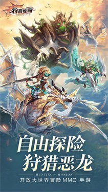狩猎使命内测版