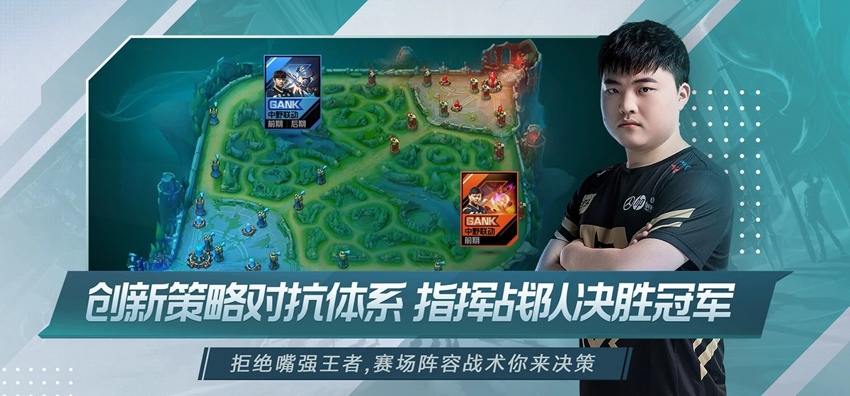 英雄联盟电竞经理