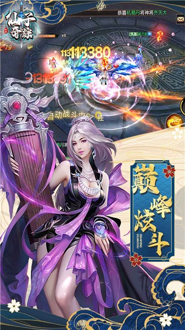 仙子奇踪手游