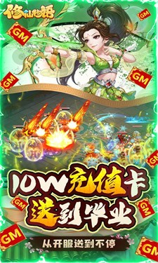 修仙物语手游