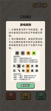 盲猜成语极速版