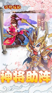 西游战记