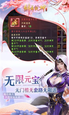 剑舞乾坤满V版