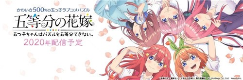 五等分的新娘中文版