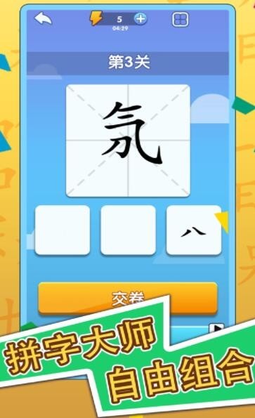 一笔汉字通