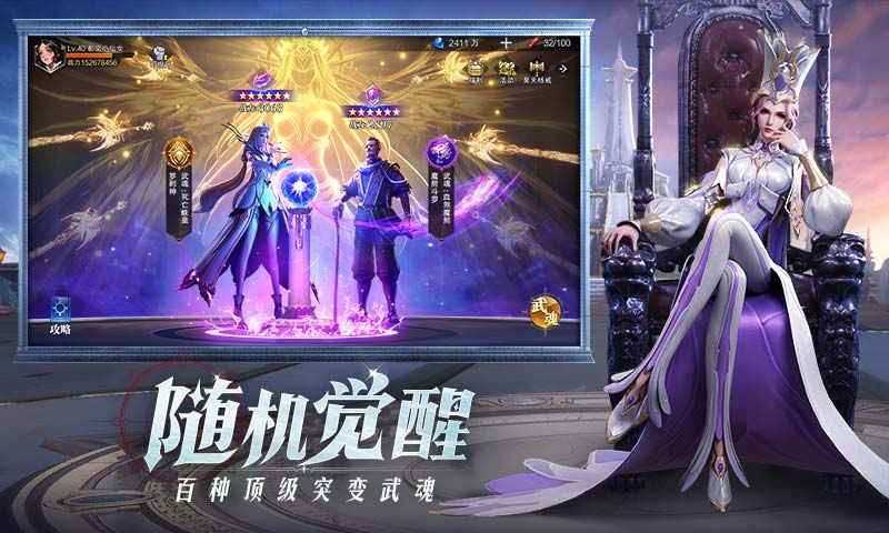 斗罗大陆魂师对决应用宝版