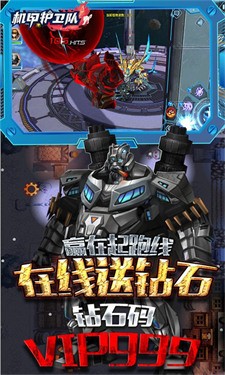 机甲护卫队